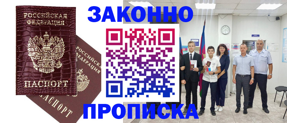 прописка паспорт в Ухте