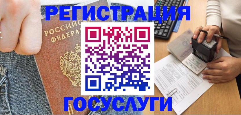 временная регистрация для школы в Ухте